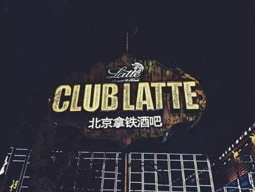 中国十大顶级酒吧(国内较为著名的10个酒吧)