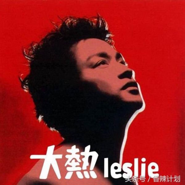 张国荣十大金曲（璀璨歌坛的10首经典金曲）