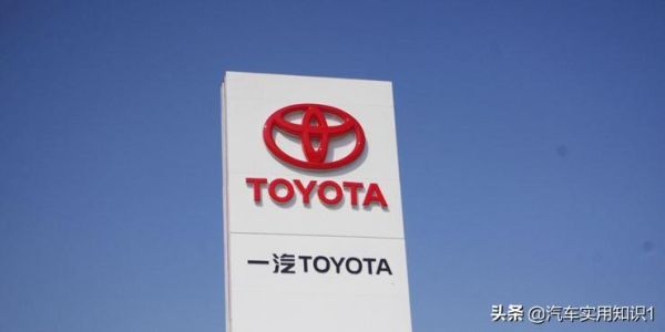 一汽丰田和广汽丰田有什么区别，哪个更好一些？
