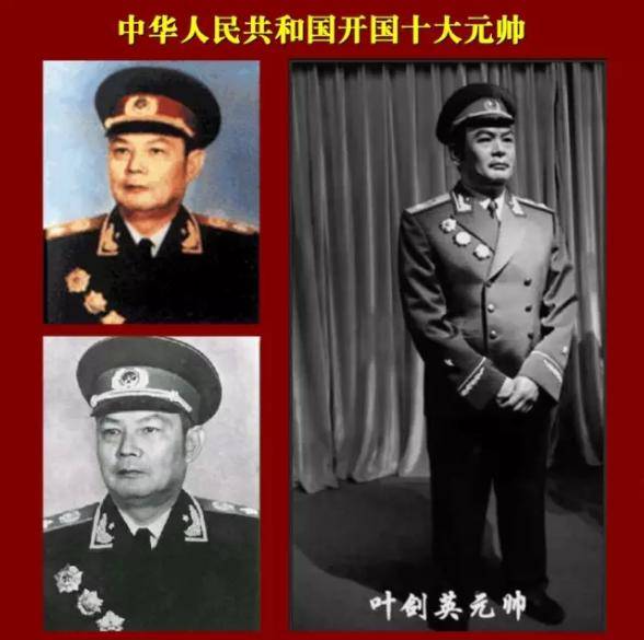 十大元帅十大将(开国十大元帅十大将军)