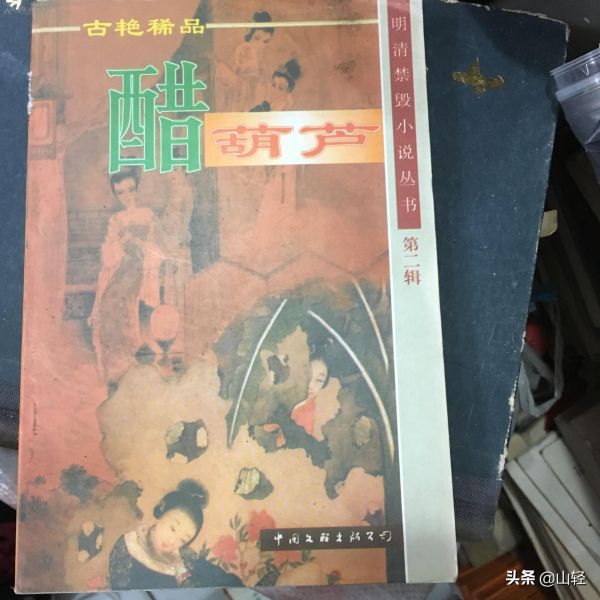 中国古代十大禁书（中国十大禁书有哪些）