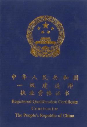 关于一级建造师报考条件如下：