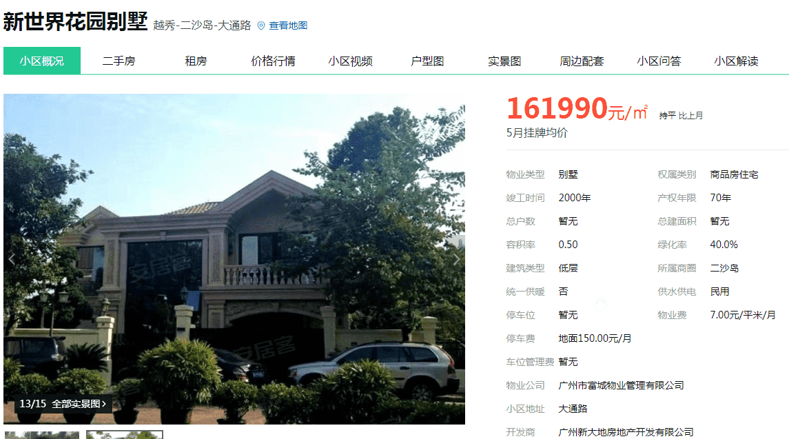 广州十大豪宅小区（广州十大顶级豪宅前十名）