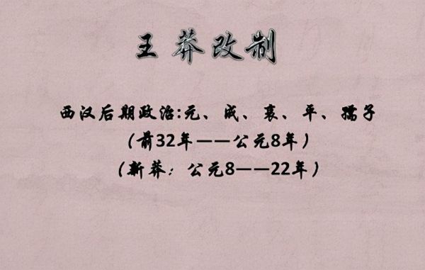 王莽穿越的十大物证，王莽是不是真的穿越了