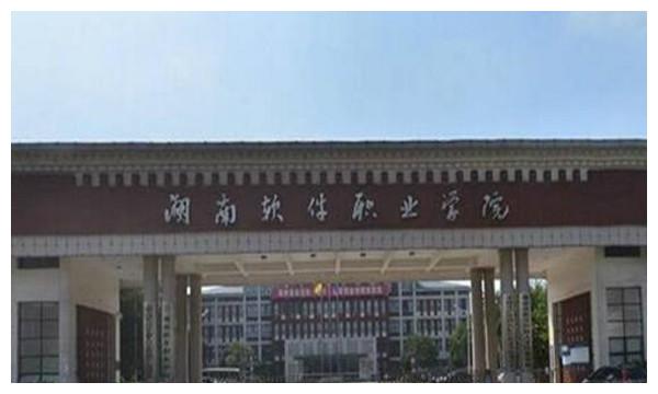 湖南10大最好的专科学校，有你想报考的学校吗？