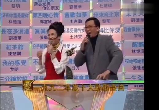 历届香港十大劲歌金曲（回顾92年香港十大金曲）