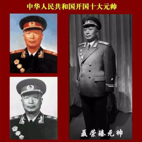 十大元帅十大将(开国十大元帅十大将军)