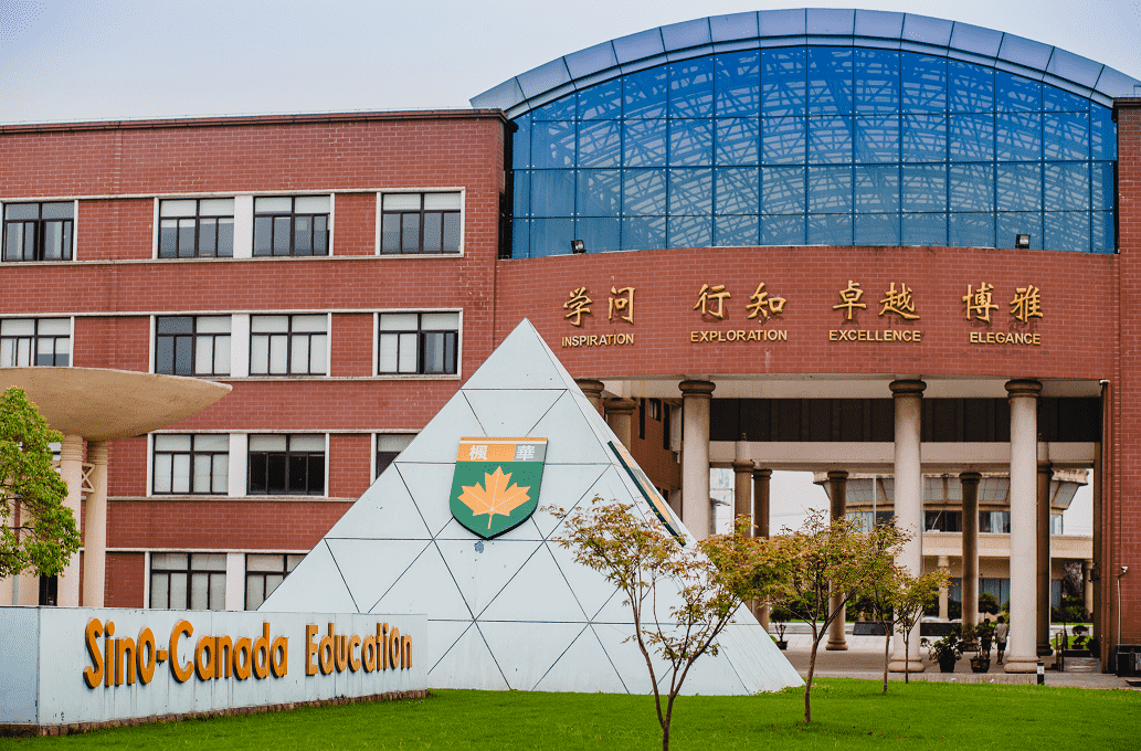 上海有加拿大课程的十大学校（开设加拿大课程的10所学校）