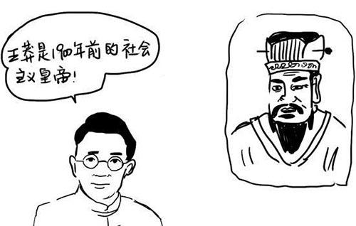 王莽穿越的十大物证，王莽是不是真的穿越了