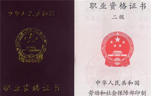 最值得考的十大证书，含金量最高的十大资格证书盘点