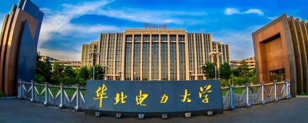 中国十大电力大学排名（国家电网认可的10所大学）