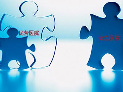 公立医院和私立医院有什么区别，有哪些异同点