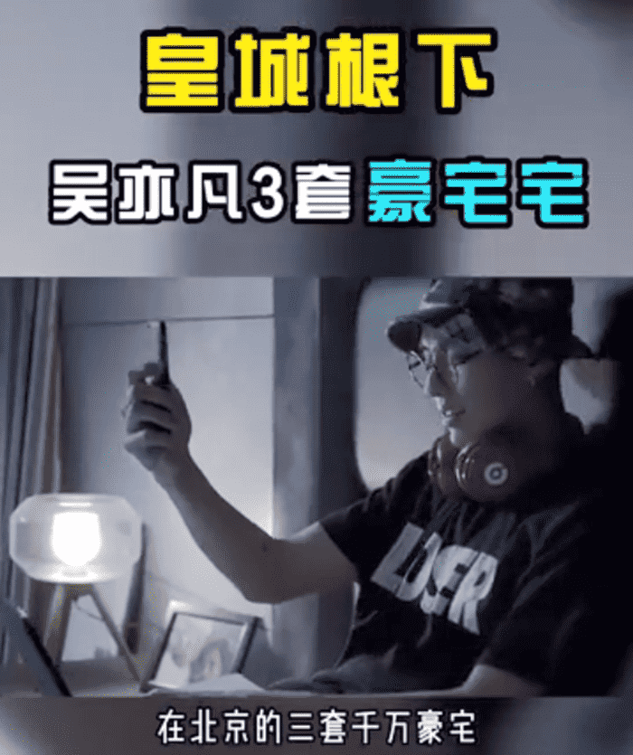 吴亦凡资产大概有多少，媒体曝光有30亿资产