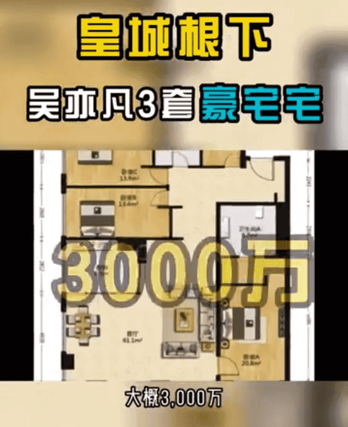 吴亦凡资产大概有多少，媒体曝光有30亿资产