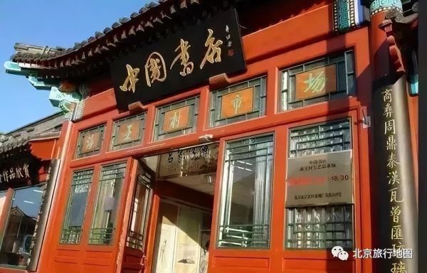北京必去网红的十大书店，这10家书店不容错过哦