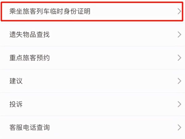 坐火车忘带身份证，办理临时身份证在哪里办