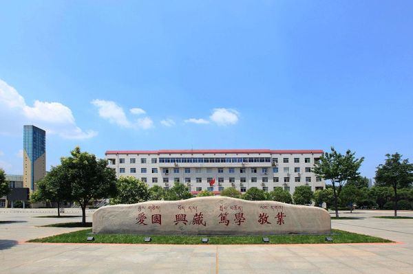 西藏民族大学在哪里，为什么不在西藏？