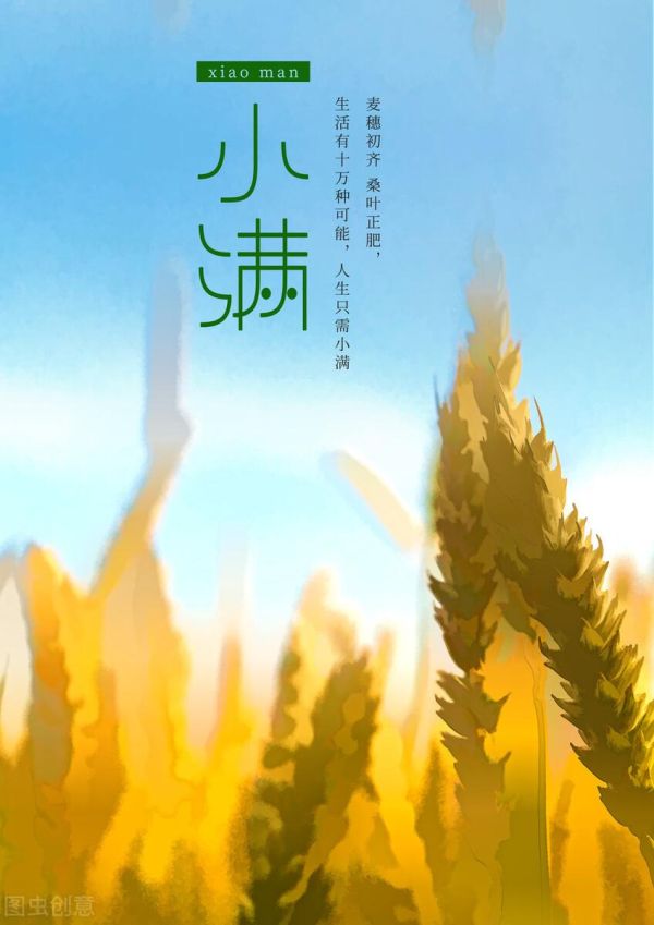 小满节气是怎么来的，小满节气有哪些特点和风俗