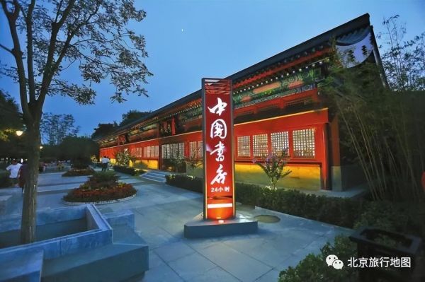 北京必去网红的十大书店，这10家书店不容错过哦