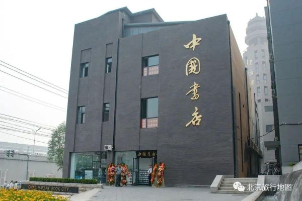 北京必去网红的十大书店，这10家书店不容错过哦