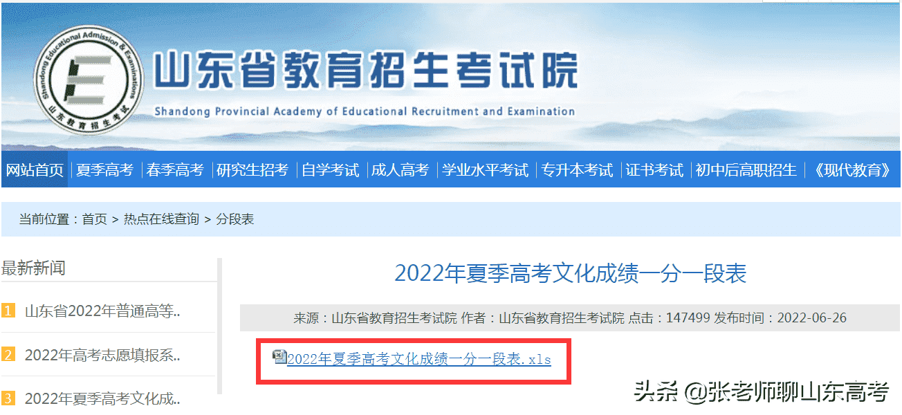 高考一分一段表怎么看排名（2022高考志愿填报－解读“一分一段表”）