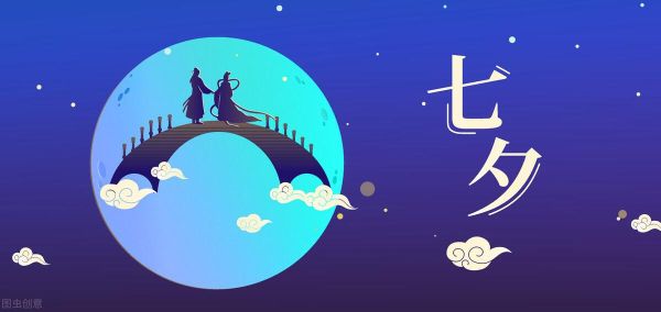 七夕节有哪些风俗和传统（七夕节我国的18个民俗）
