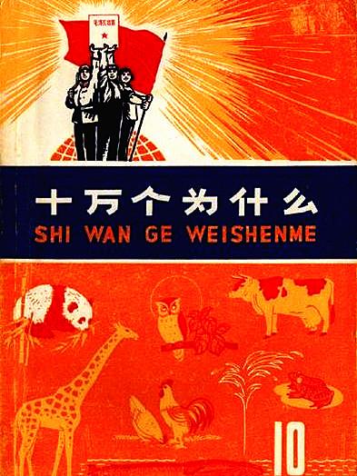 十万个为什么属于什么类型的书，为什么受大家欢迎