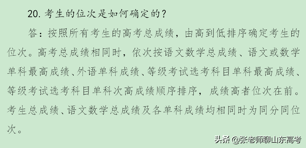 高考一分一段表怎么看排名（2022高考志愿填报－解读“一分一段表”）